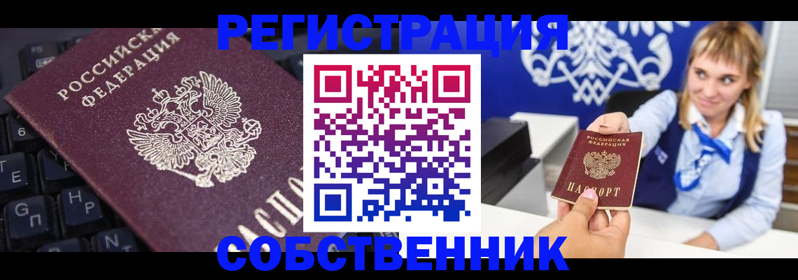 прописка 2025 в Киренске